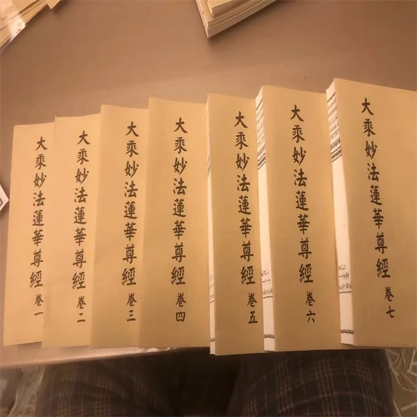 大乘妙法莲华尊经 共7册