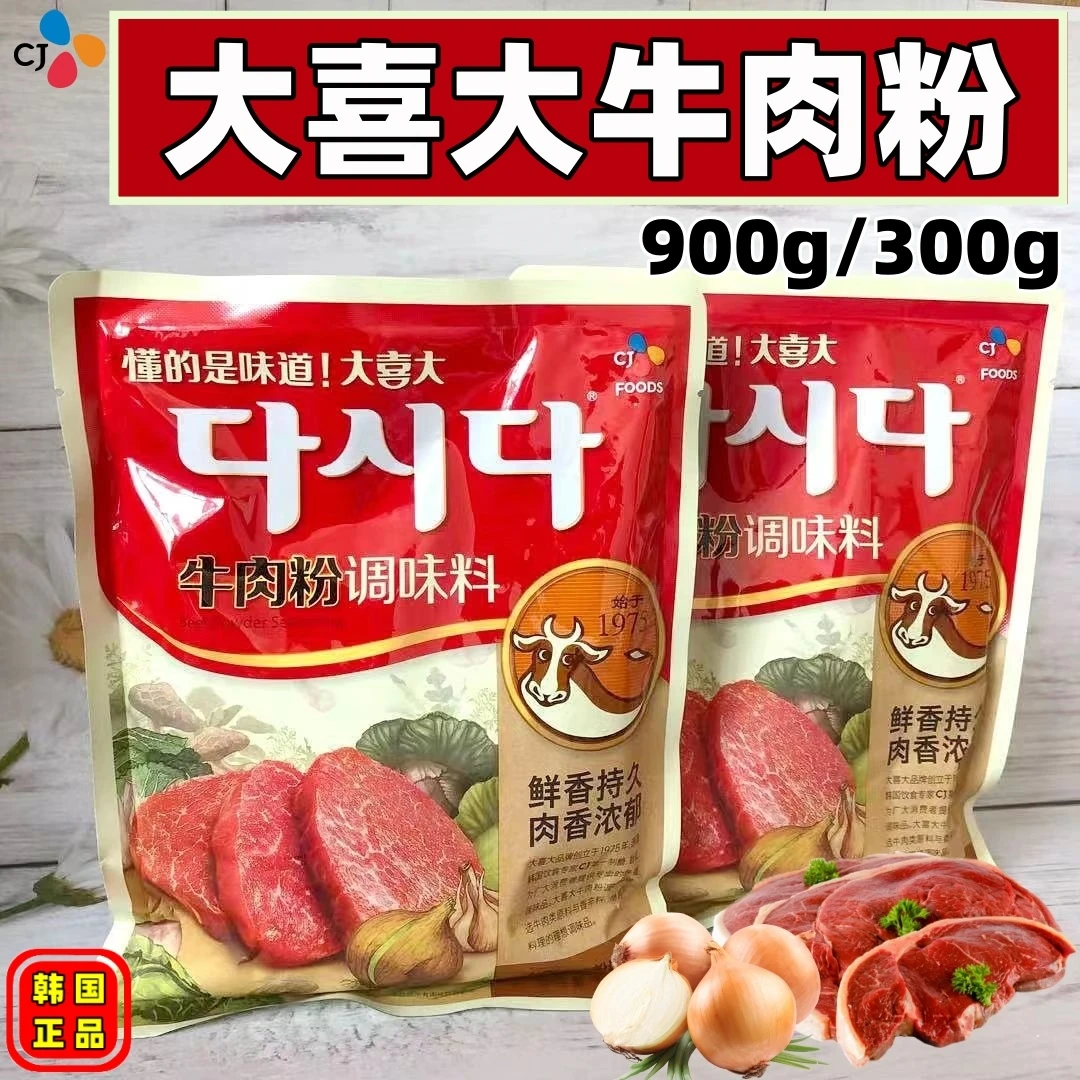 大喜大牛肉粉增鲜提味韩式调料冷面炒菜火锅熬汤商用调味料
