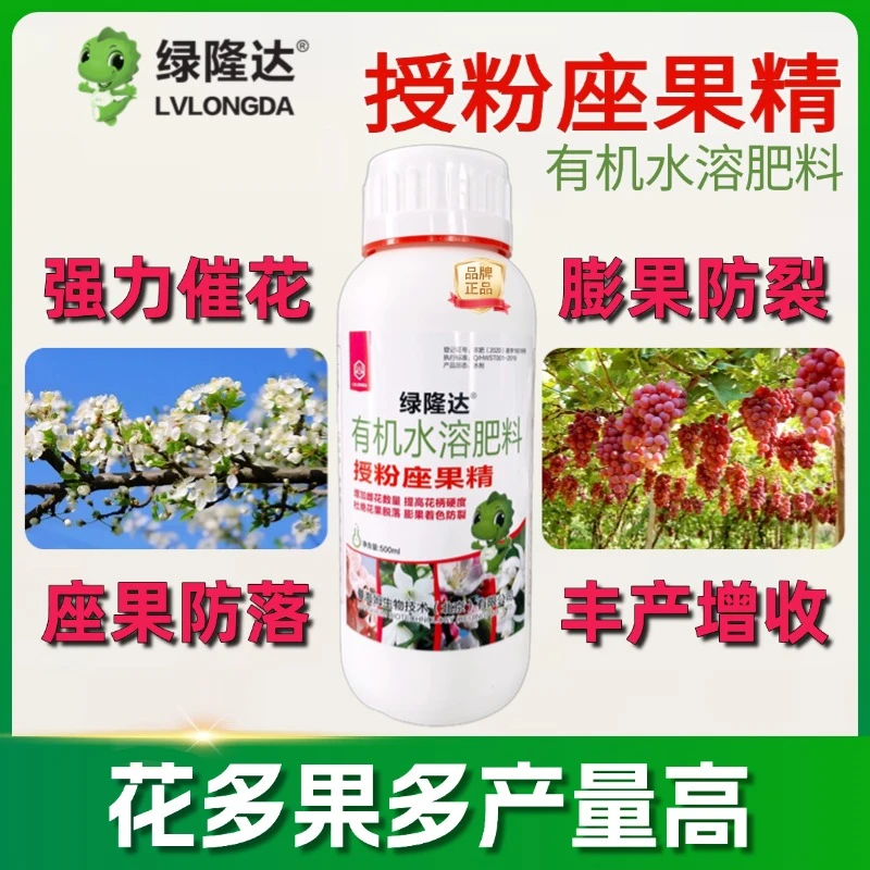 绿隆达授粉座果精催花保花果树保果膨果农用植物园艺正品叶面肥