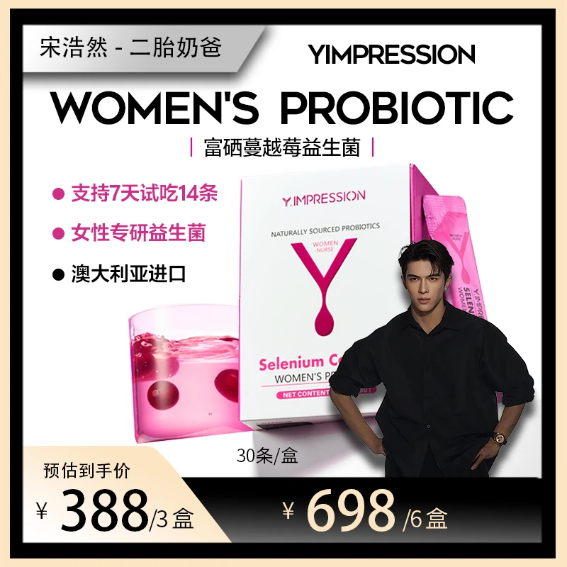 因贝森Y.IMPRESSION澳洲进口富硒蔓越莓女性益生菌
