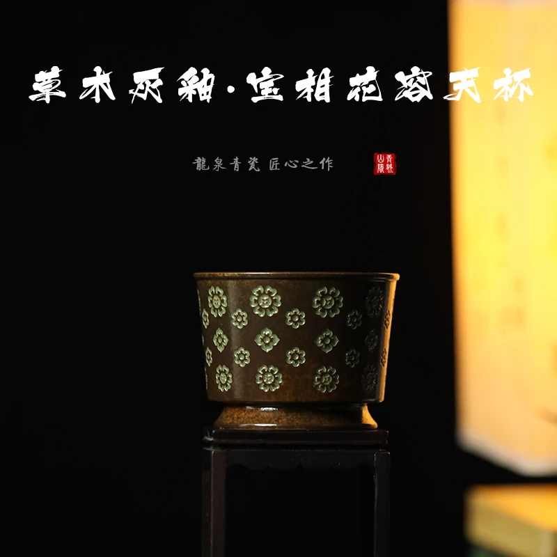 【山隐青瓷】宝相花草木釉容天杯茶具陶瓷茶杯品茗杯大容量主人杯