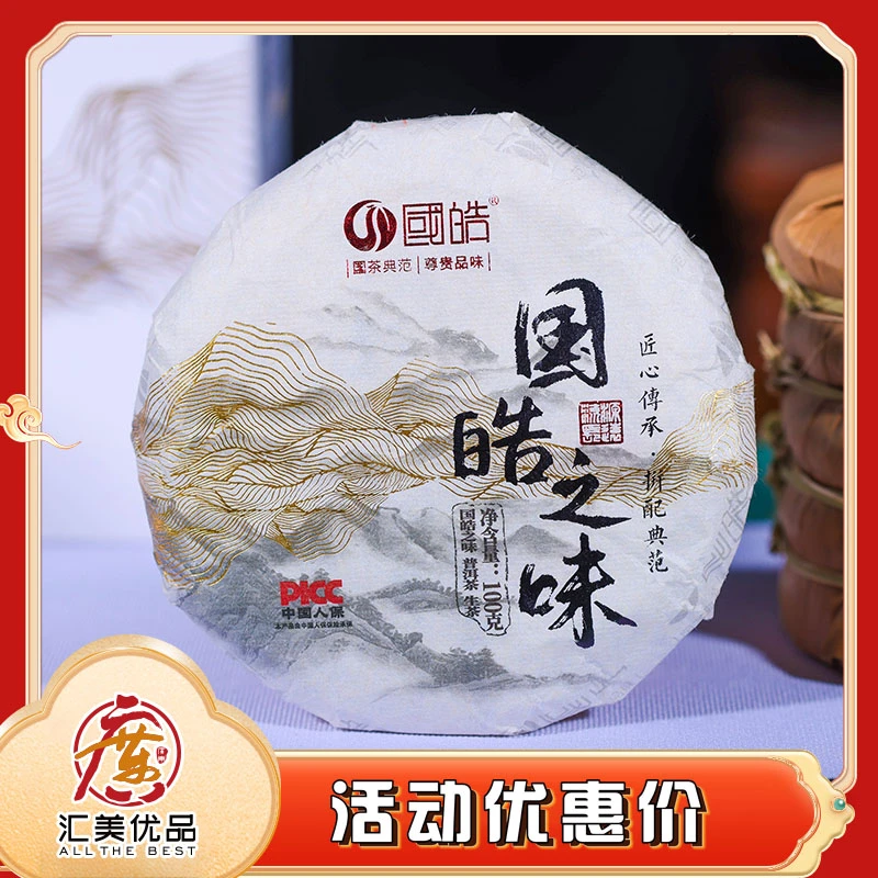 【拼配典范】2023年 国皓茶业 国皓之味 100g/饼 普洱生茶