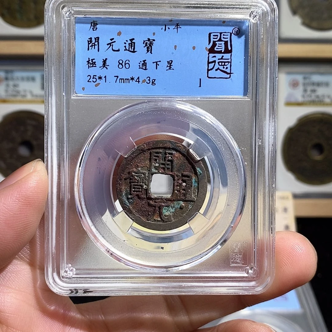 铜开元通下星～德胜