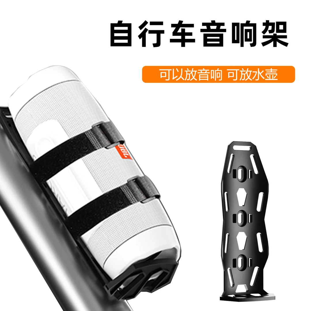 enlee自行车音响架骑行音箱山地车水壶架公路车帐篷绑带安装支架