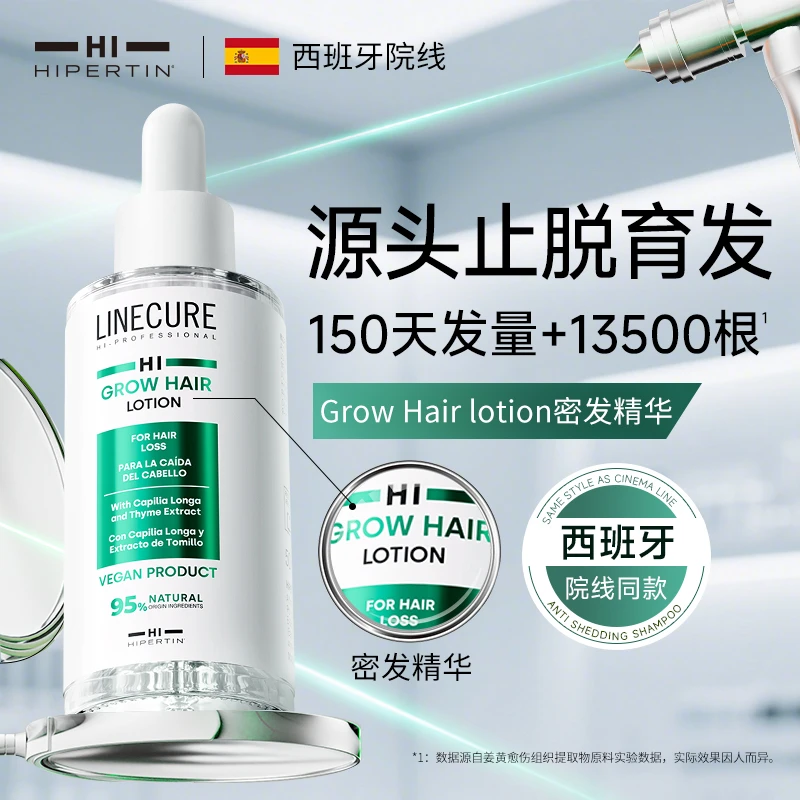 HIPERTIN赫泊汀防脱精华液密发头皮育发修护固发精华