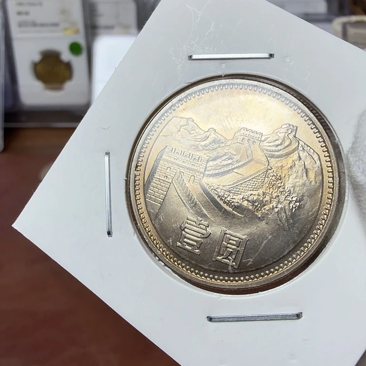 其他普通金属85长城宽版纪念币一枚