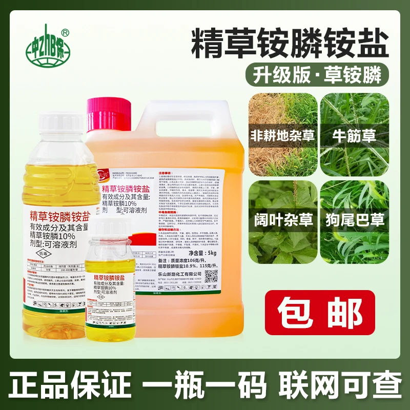 草先煌10%精草铵膦铵盐除草剂烂根剂草胺磷柑橘园杂草非耕地杂草