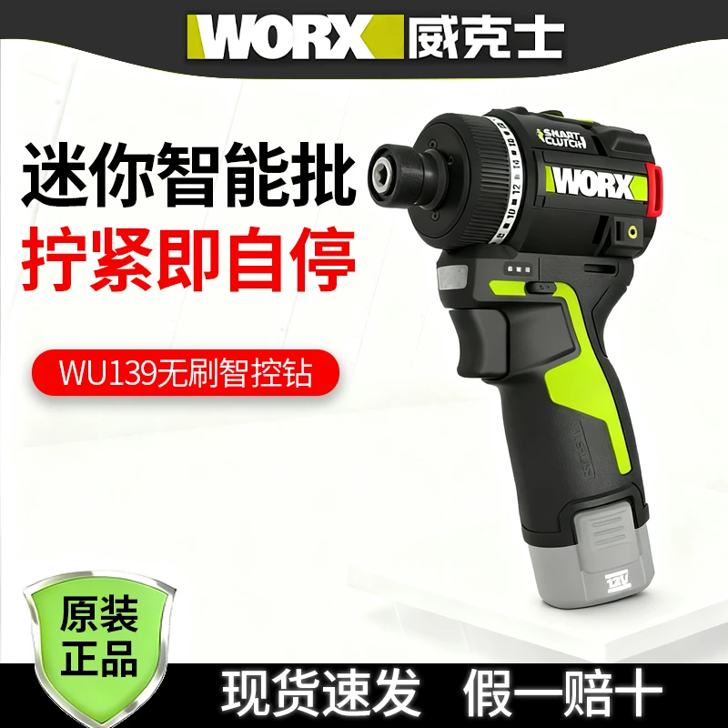 WU139威克士智控起子机电钻锂电小型手钻充电电批无刷起子螺丝刀