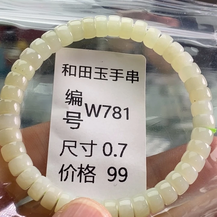 和田玉未镶嵌手链