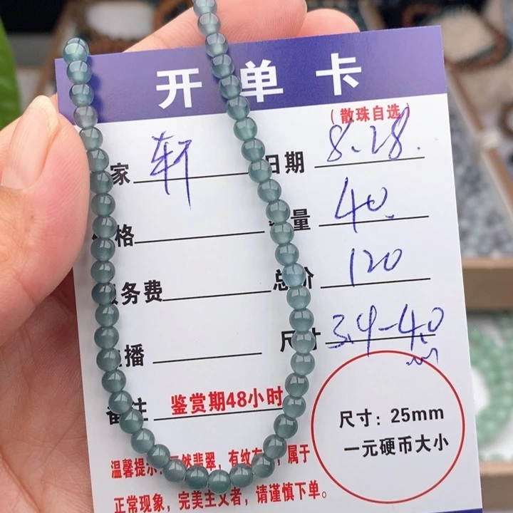 轩***翎未镶嵌手链翡翠多样性散珠40颗