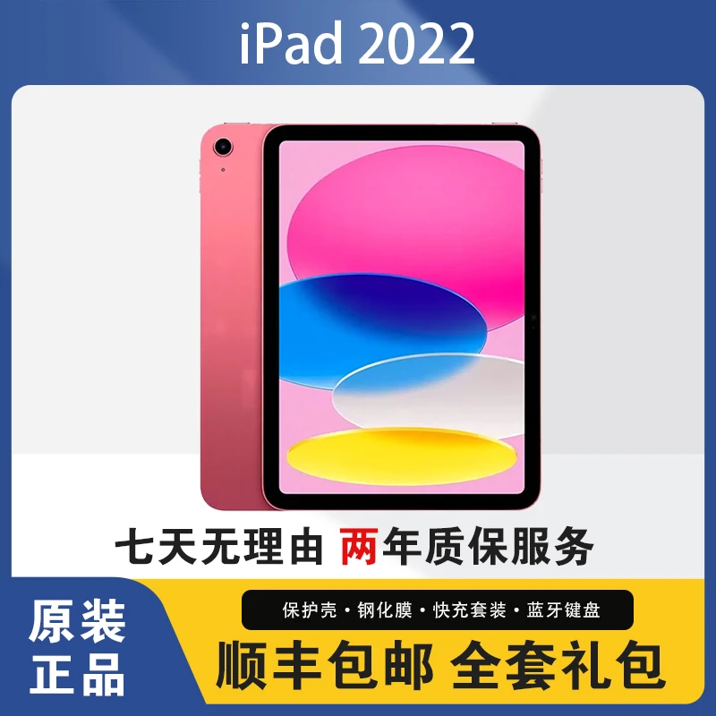 准新品 Apple/苹果 iPad 2022 第10代 10.9英寸 iPad10代 国行