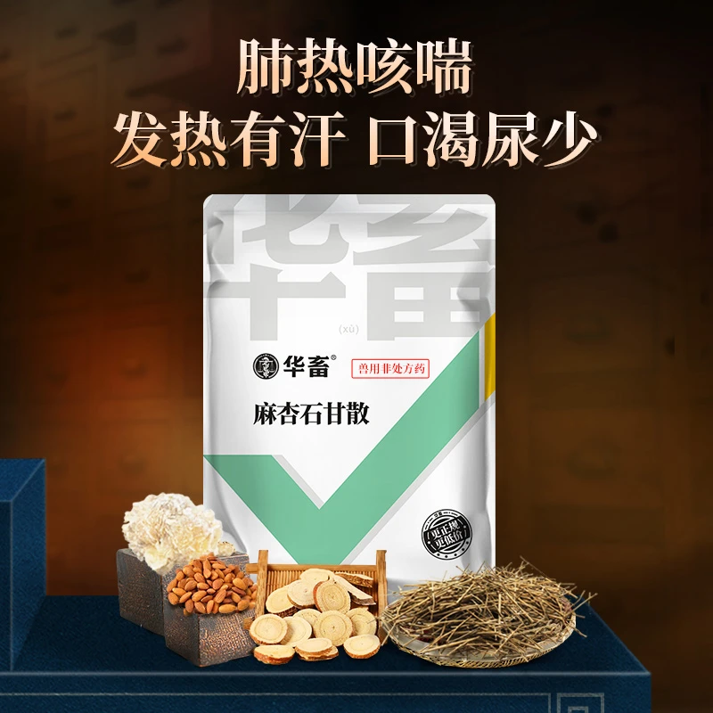 麻杏石甘散 兽用非处方药猪牛羊鸡药肺炎咳喘清肺止咳500g