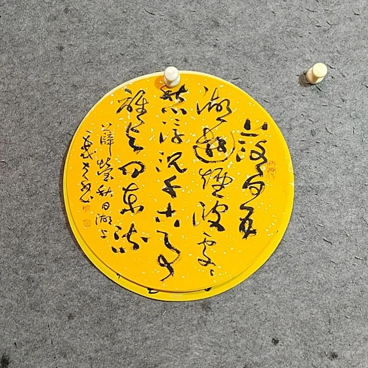 书法宋秉民。浮沉千古事