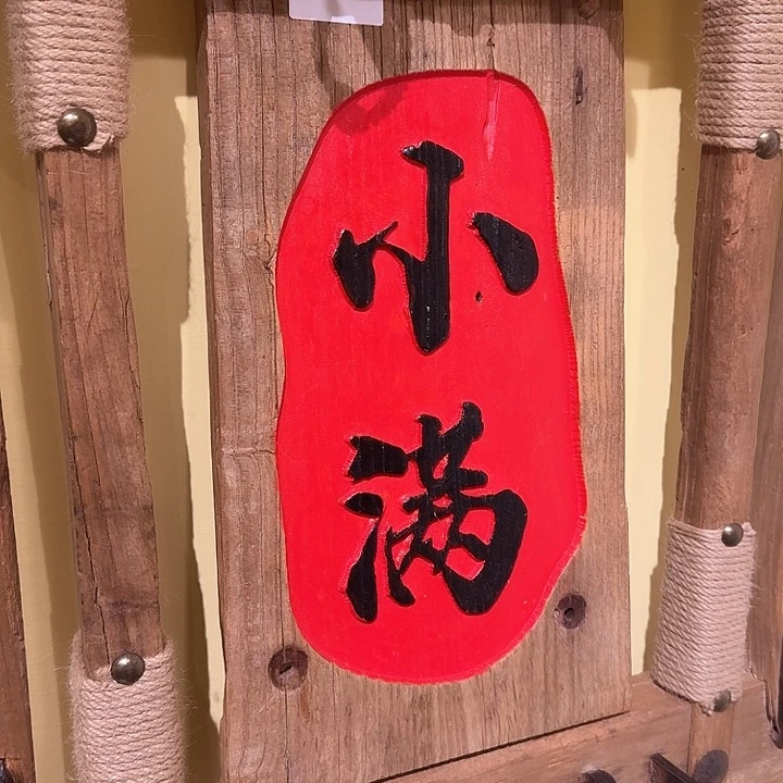 钱**?老榆木丙烯颜料画