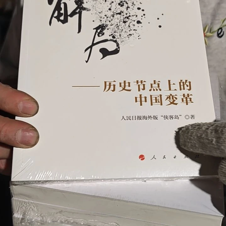 历史节点平装库存书库存书