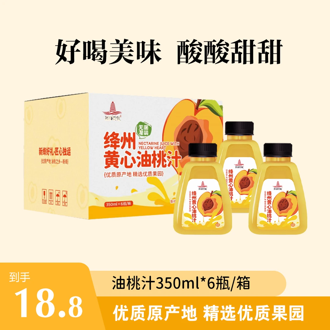 【新绛好礼】黄心油桃汁整箱饮料酸酸甜甜350ml*6瓶