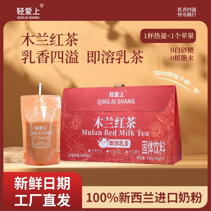 轻爱上木兰红茶奶茶冲饮乳茶霸王茶同款固体饮料内含吸管独立包装