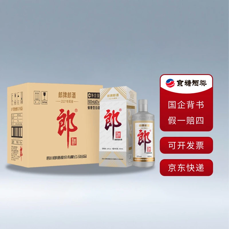 郎酒郎牌 53度 500mL*12整箱装 2021专属版 酱香型白酒 收藏送礼
