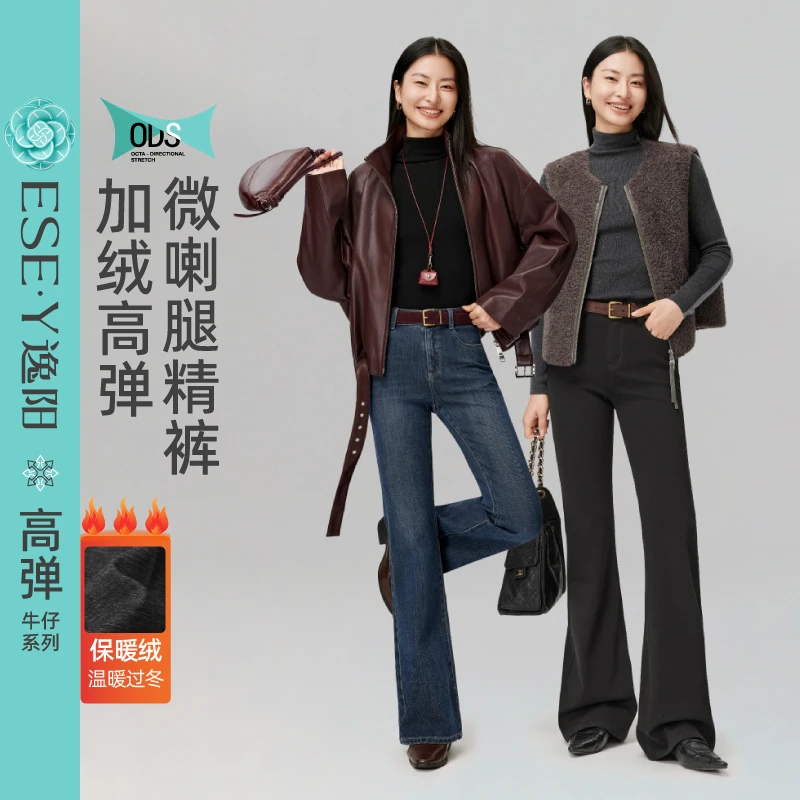 【逸阳四面弹微喇裤】2025冬季新款加绒高弹遮肉舒适百搭牛仔微喇裤