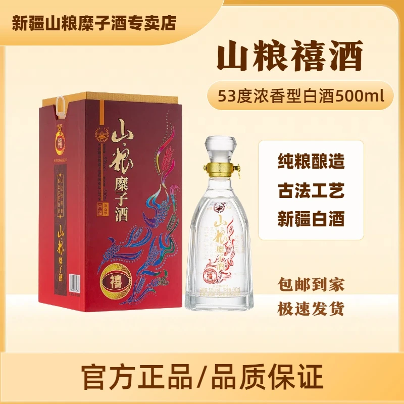 山粮新疆山粮糜子酒   禧酒 53°浓香型白酒 53%Vol500