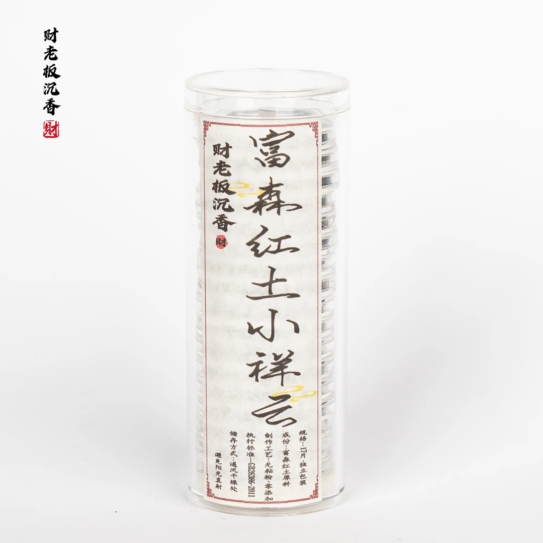 【财老板沉香】【正料富森红土小祥云香薰】17片/桶  拍一发三