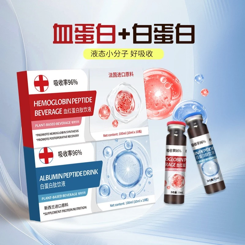 【现货速发】白蛋白+血蛋白羹XC