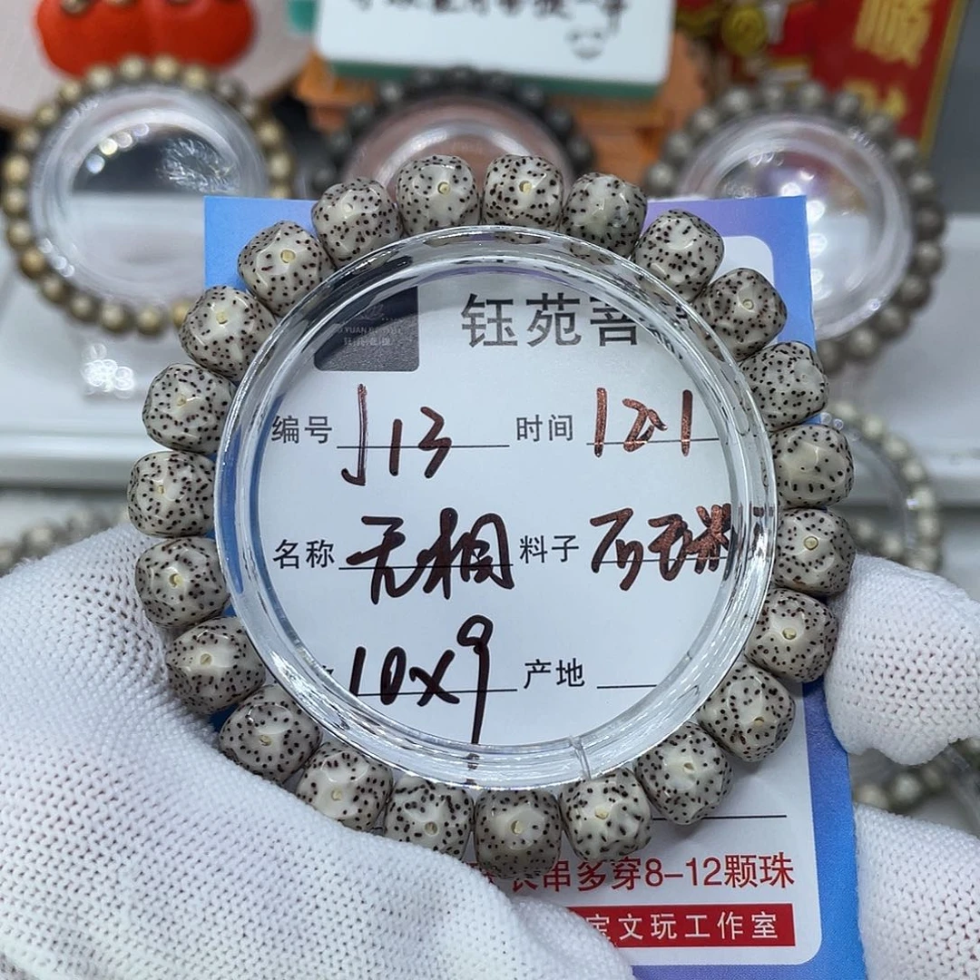 手串星月菩提13无相