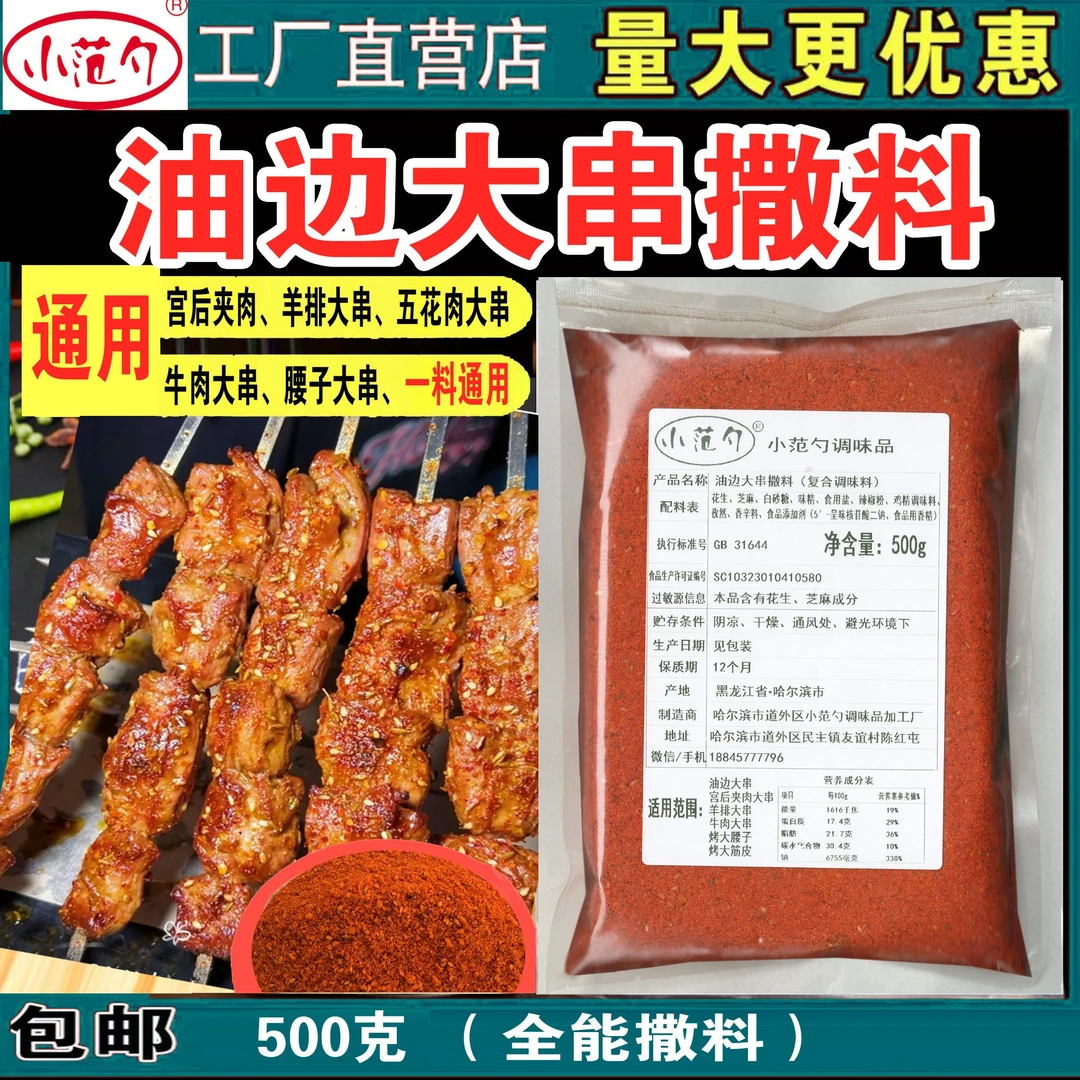 大油边撒料油边料宫后夹肉撒料羊排大串料五花肉大串料烧烤料