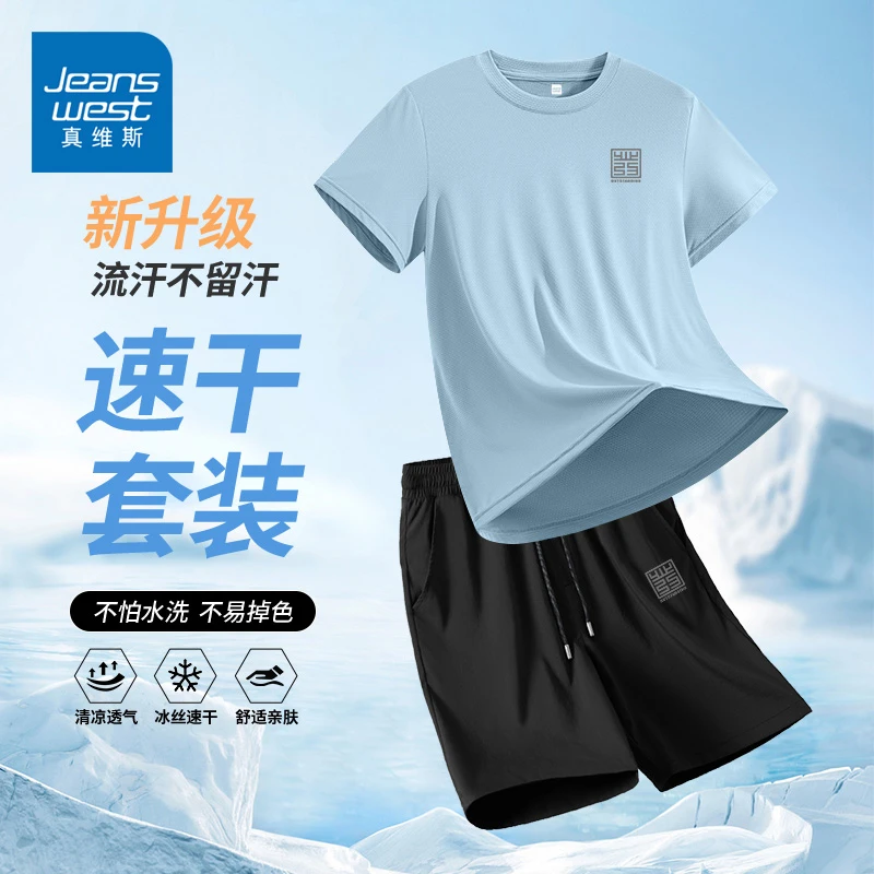 真维斯冰丝运动套装衣服男款爆款2025新款宽松休闲潮牌凉感两件套