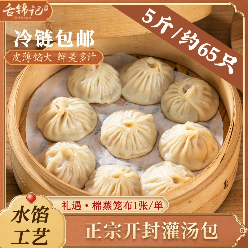 【舌锦记】开封灌汤包水馅传统工艺 纯手工制作 2500克/袋约65只