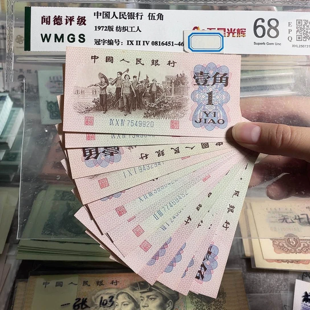 62年一角。十枚散张。全新原票 号码随机