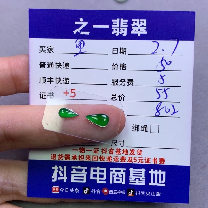 翡翠颈饰未镶嵌鱼*