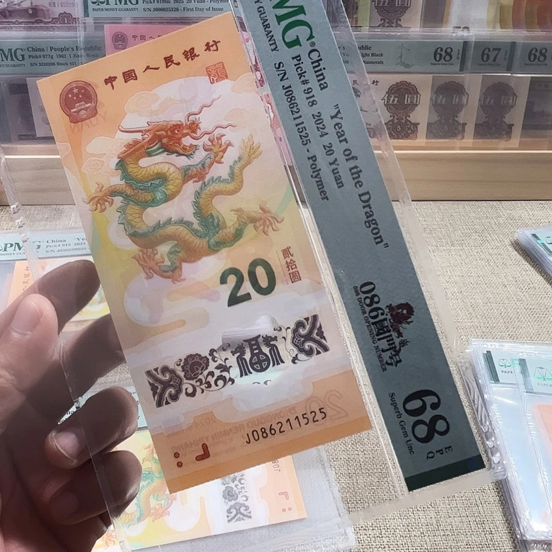 西***民塑料龙钞086211525