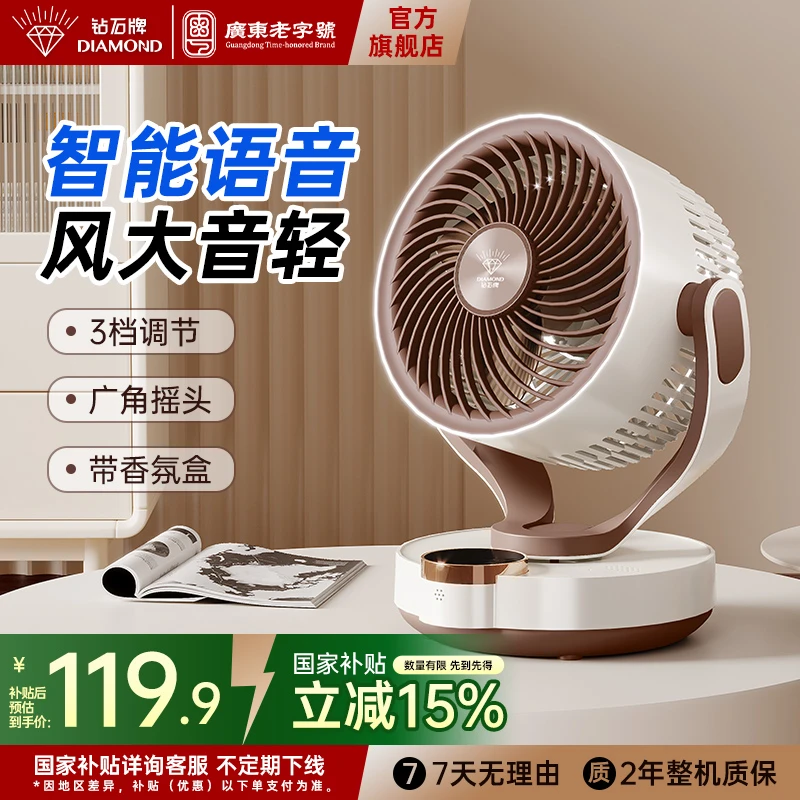 钻石牌智能语音台扇空气循环扇大风力轻音家用电风扇四季可用宿舍