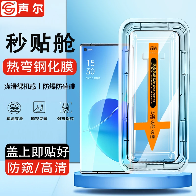 适用OPPOReno3pro/4pro/5pro/6Pro+秒贴无尘舱防窥高清手机钢化膜