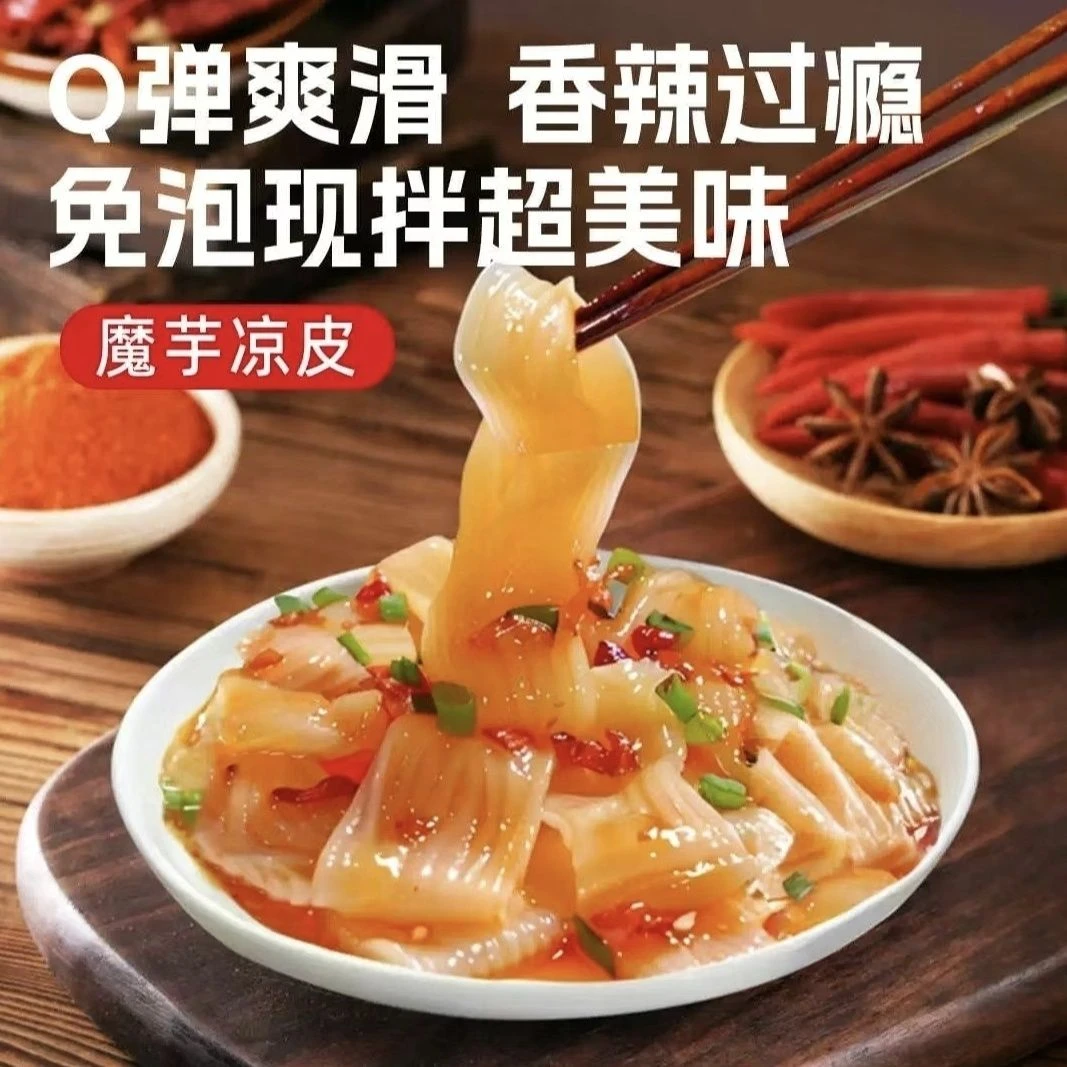 【新·疆小馋】魔芋兄弟魔芋凉皮麻酱味190g /油泼拉子味210g*2桶