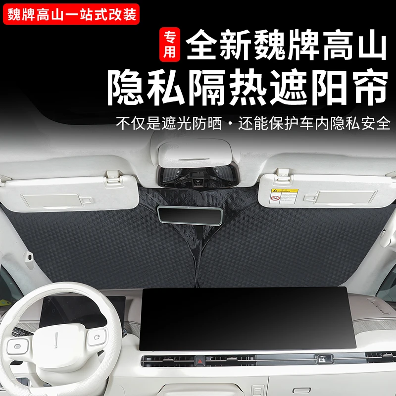 25款魏牌高山789前挡遮阳帘车窗隔热露营用品内饰改装配件