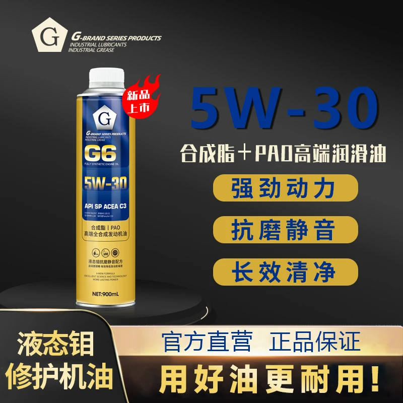【双12提前购】G牌官方正品 5W-30 900mIAPISP ACEAC3全合成机油