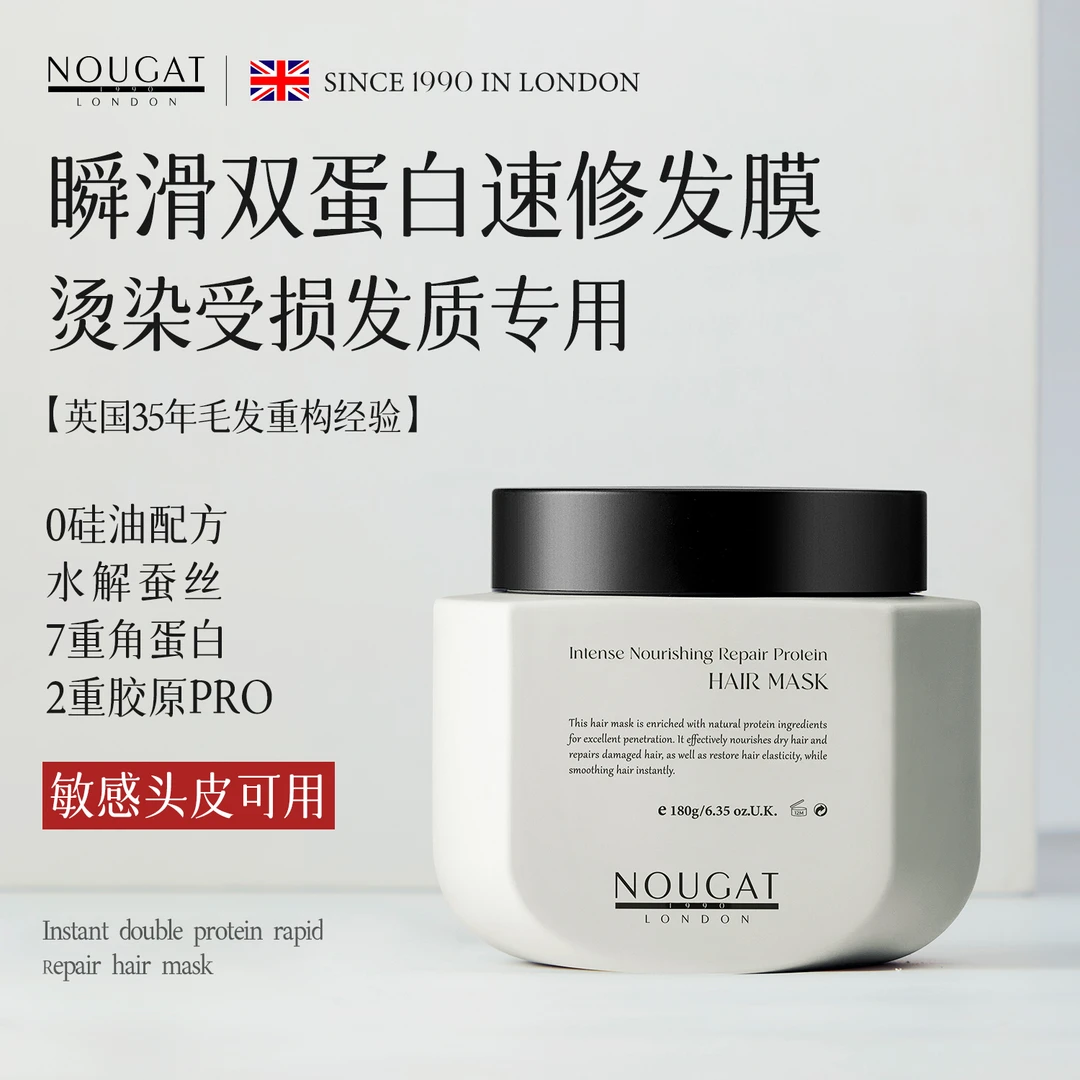高端沙龙】NOUGAT英国进口蛋白发膜霜柔顺改善干枯毛躁打结补水香