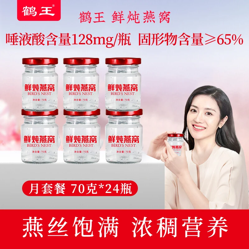 鲜炖燕窝24瓶*70g礼盒装孕妇期鲜炖营养品固形物≥65%官方正品