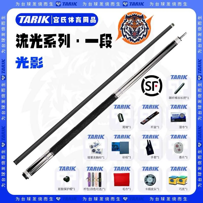 塔里克TARIK流光系列镶嵌黑科技大头杆