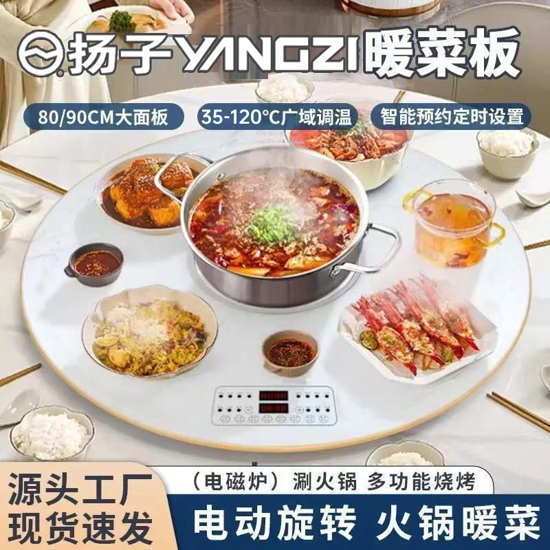 YANGZI/扬子电陶炉暖热菜多功能家用餐桌加热转盘火锅饭菜保温板