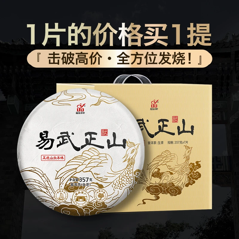 【跑单9单拍一发二】2022年春茶《易武正山》茶马古道普洱生茶饼357g