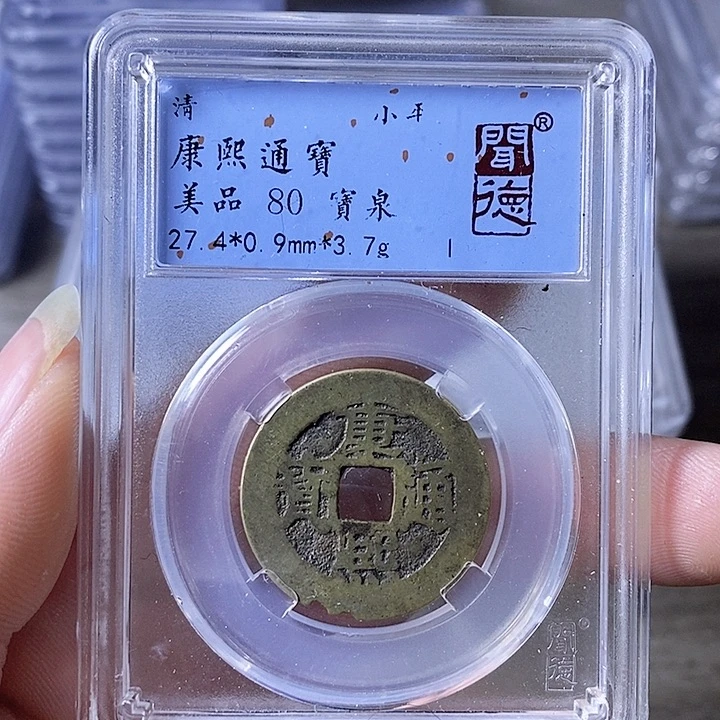 铜A闻博文化康熙通宝