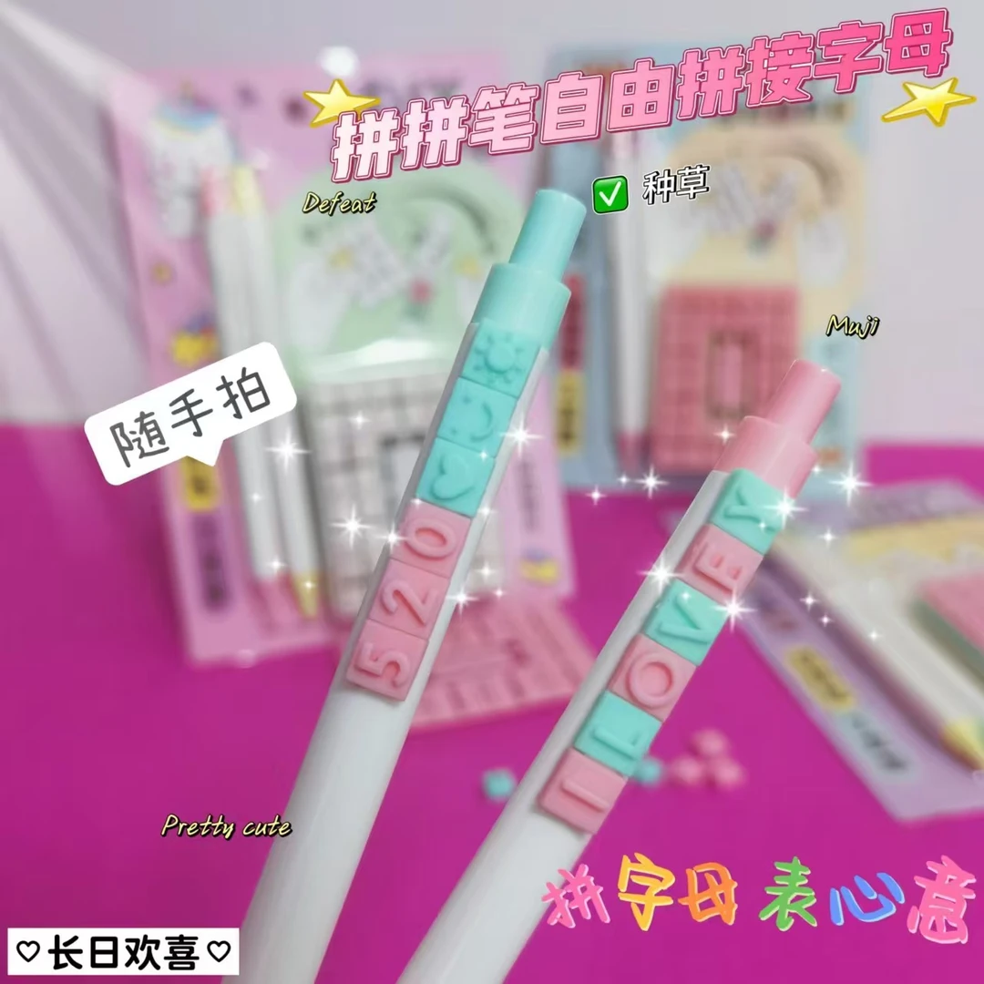 【仙蒂】拼拼乐字母中性笔ins简约风签字笔黑色字母笔套装创意礼品