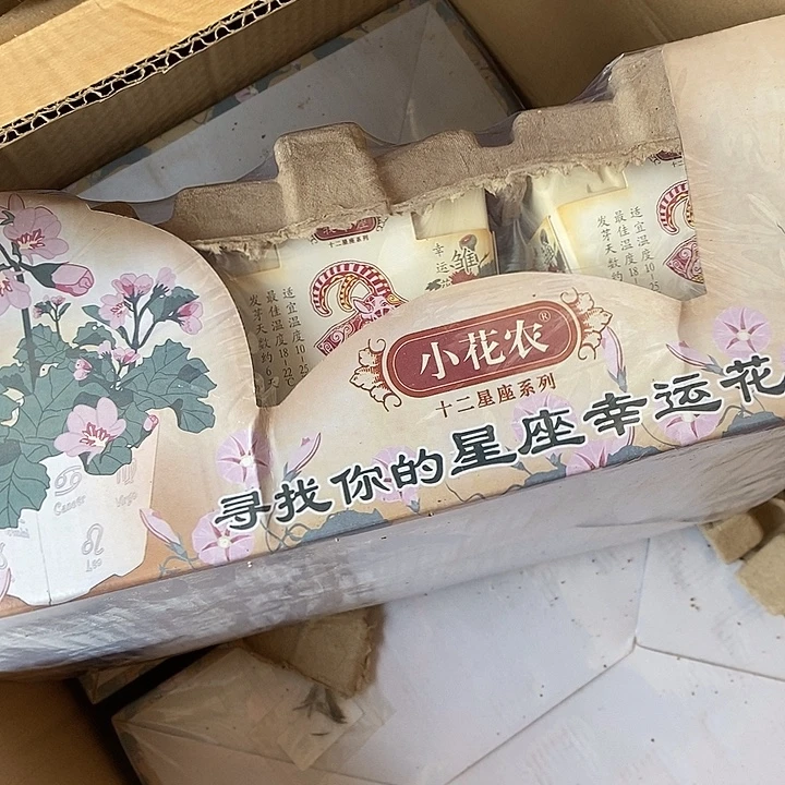 小花农寻找你的星座，幸运花
