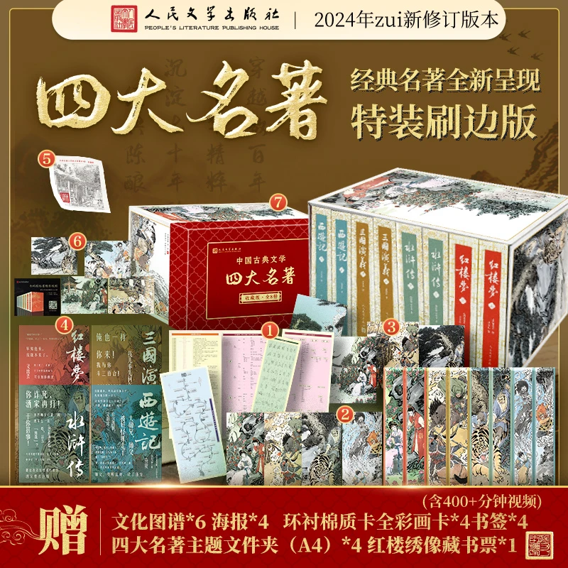 【文轩】四大名著 收藏版 刷边版(全8册) 四大名著
