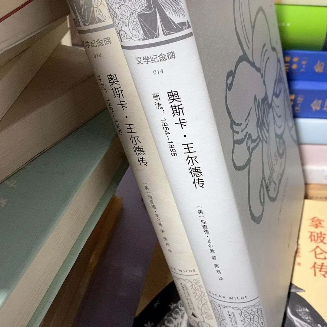 王尔德…………………………………………