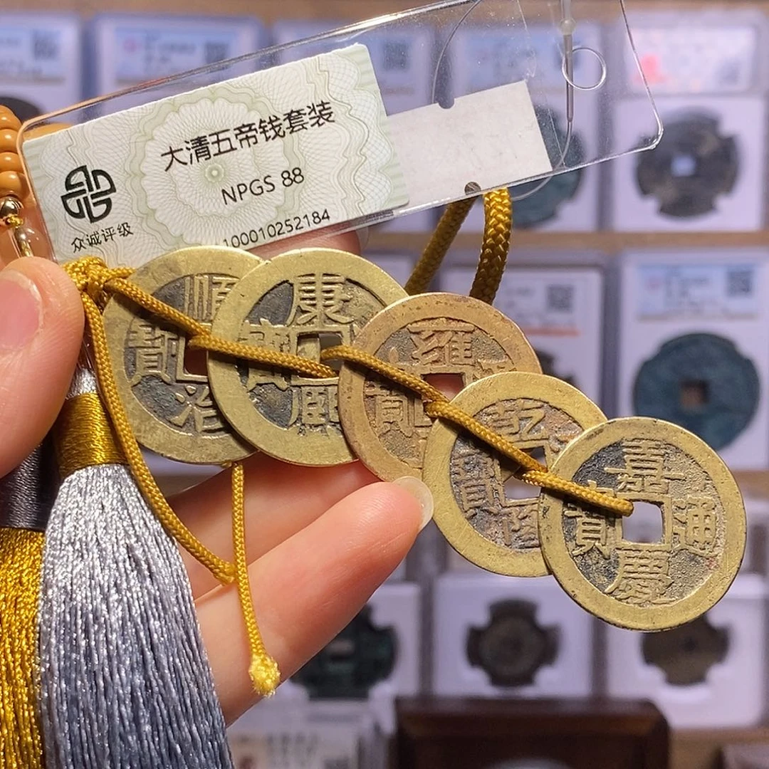 铜好品清五帝钱 双东组合 寓意好2184