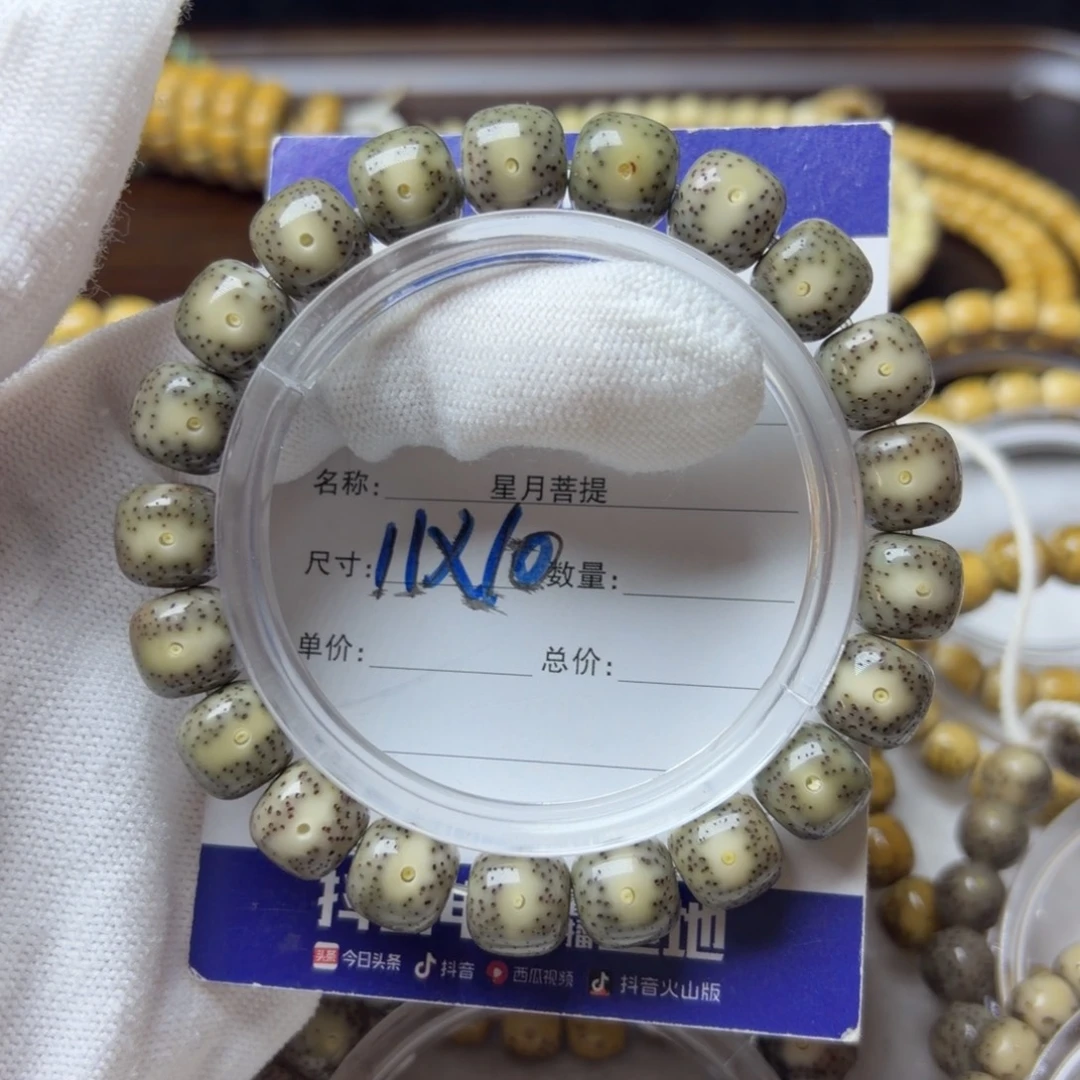 星月菩提手串糯冰凤眼留白